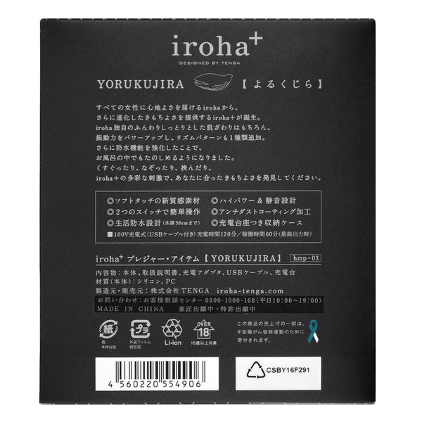 iroha+ YORUKUJIRA 夜東鯨 震動器 - 產品背面詳盡介紹,包含防水設計、充電方式與操作說明