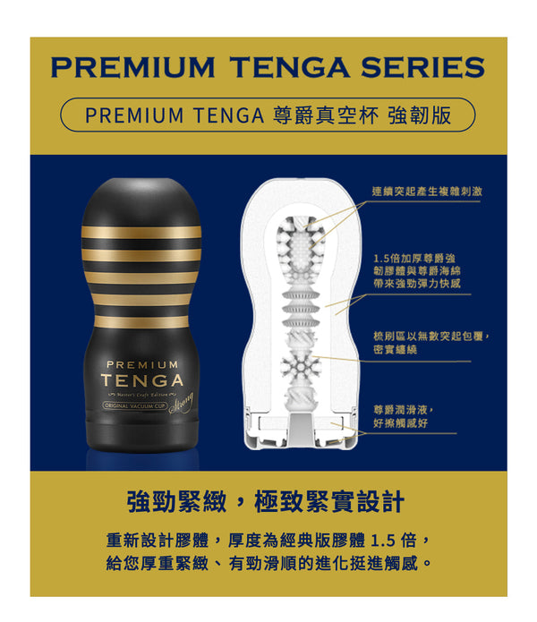 PREMIUM TENGA ORIGINAL VACUUM CUP HARD 飛機杯 結構設計示意圖,顯示緊密吸附與曲線壓力區帶來的強烈刺激感。
