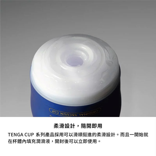 PREMIUM TENGA ORIGINAL VACUUM CUP 柔滑潤滑設計,內含潤滑液隨開即用,方便衛生。
