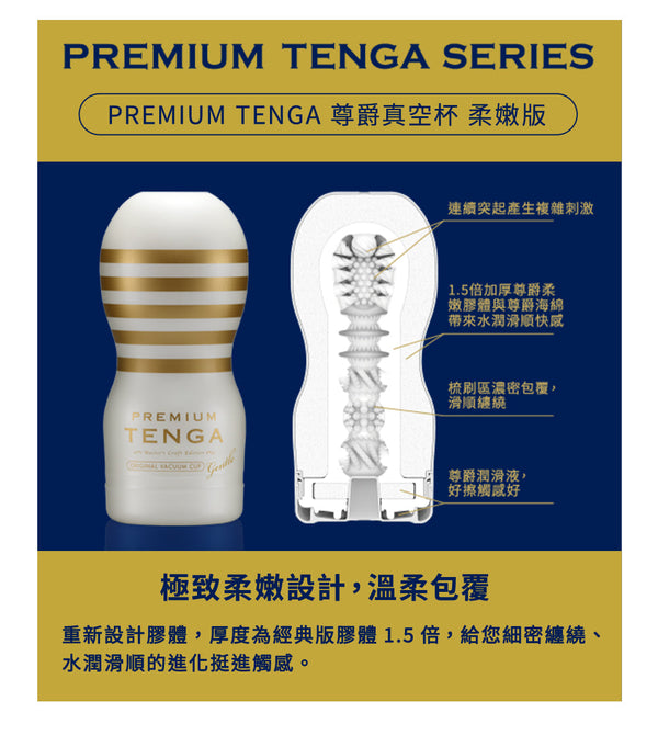 PREMIUM TENGA ORIGINAL VACUUM CUP SOFT 飛機杯 的內部設計展示,強調柔嫩材質與流暢刺激感。