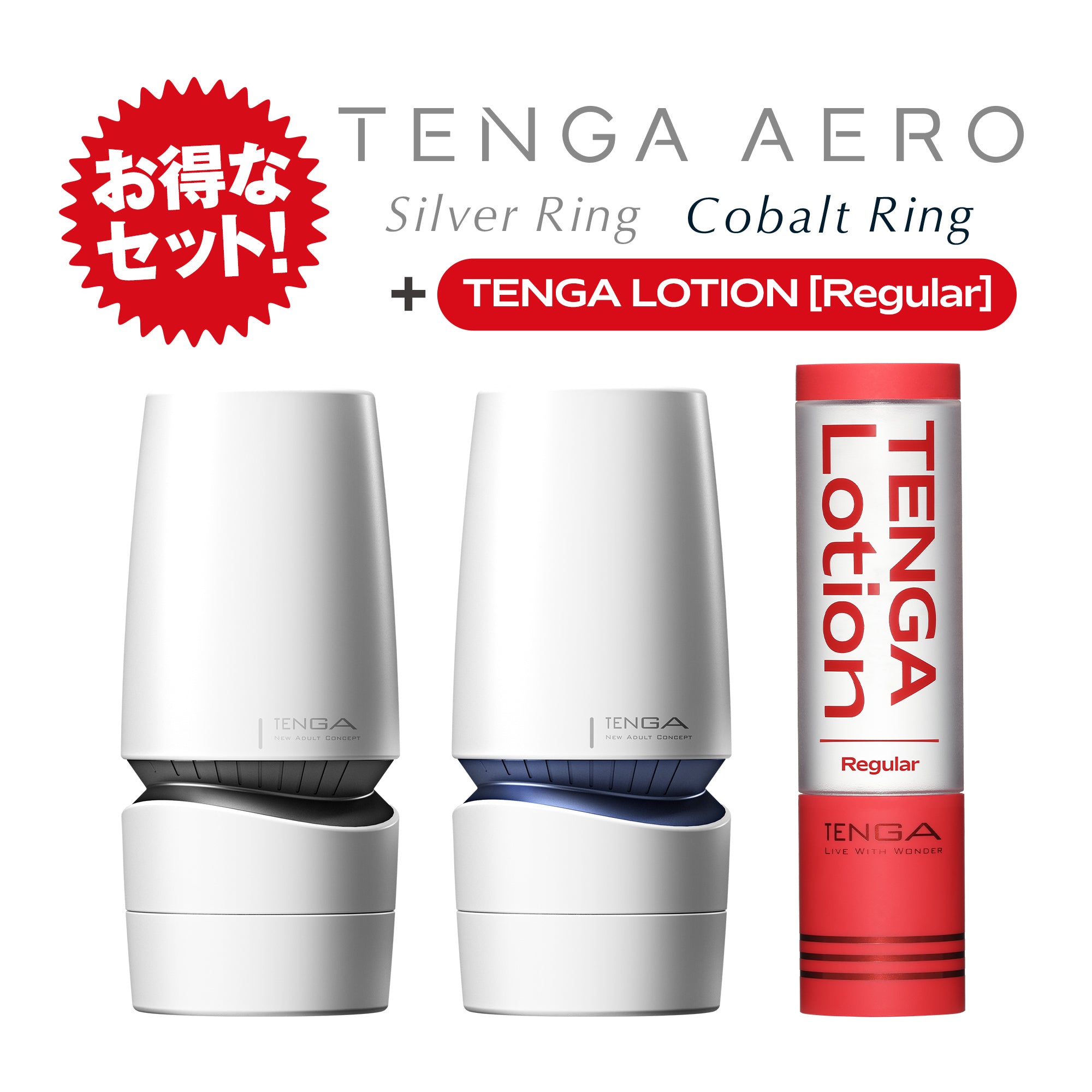 TENGA AERO Silver Ring 和 Cobalt Ring 飛機杯與 TENGA Lotion Regular 的優惠套裝,搭配10段吸附強度調節與創新設計,滿足個性化需求,提供全面舒適與便利的使用體驗。