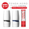 TENGA AERO Silver Ring 和 Cobalt Ring 飛機杯與 TENGA Lotion Regular 的優惠套裝,搭配10段吸附強度調節與創新設計,滿足個性化需求,提供全面舒適與便利的使用體驗。