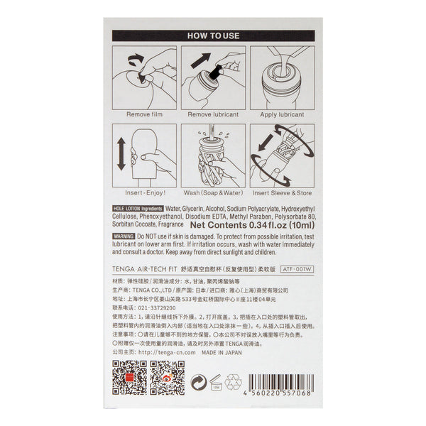 TENGA AIR-TECH Fit GENTLE 重複使用型飛機杯產品背面圖
