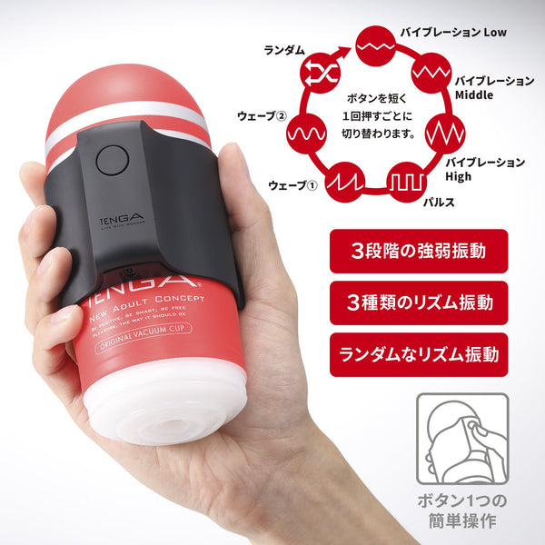 TENGA CUP VIBRATOR 手握示範與震動模式介紹
