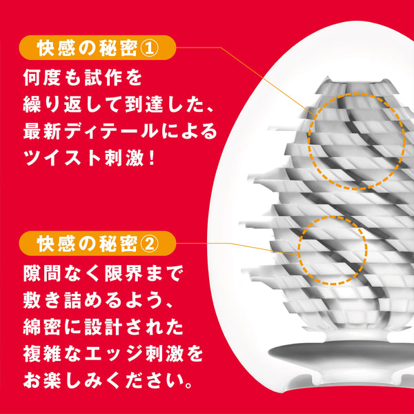 TENGA EGG TWISTER 飛機蛋內部結構解說圖,展示多層螺旋紋路與高密度邊緣設計,提供纏繞旋轉的強烈刺激