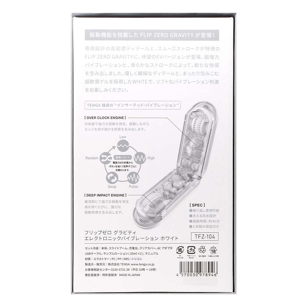 TENGA FLIP 0 GRAVITY EV WHITE 包裝背面,展示產品震動模式與內部結構細節。