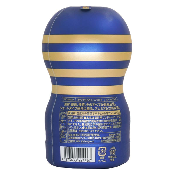 PREMIUM SD TENGA ORIGINAL VACUUM CUP 背面展示圖|藍金配色短身飛機杯・真空吸力自慰器 condom masturbator cup