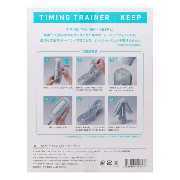 TENGA TIMING TRAINER KEEP 使用步驟說明,展示每一步操作流程。