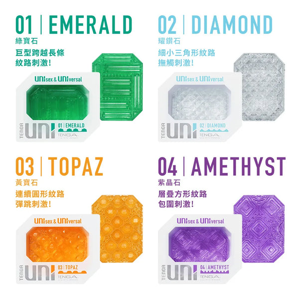 TENGA UNI 系列產品全覽,包含 EMERALD 綠寶石、DIAMOND 鑽石、TOPAZ 黃寶石與 AMETHYST 紫晶石,顯示不同設計與功能。