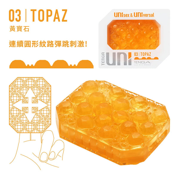 TENGA UNI TOPAZ 黃寶石的產品細節功能圖,強調連續圓形紋理設計帶來的彈跳刺激感覺,以及如何套於手指或其他部位使用的示意圖。