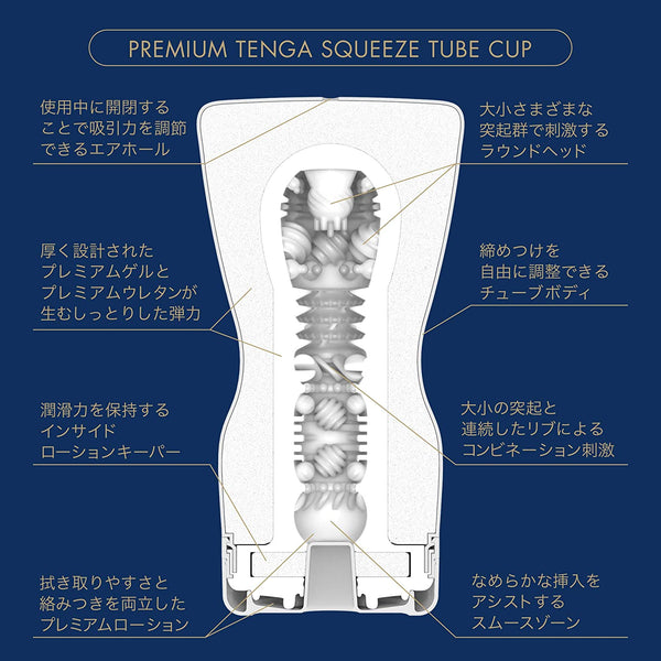 PREMIUM TENGA SQUEEZE TUBE CUP 第二代-TENGA-TENGA 香港網上專門店 - 專營 TENGA 飛機杯及潤滑劑
