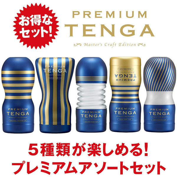 PREMIUM TENGA SELECTION SET - 五款高品質飛機杯套裝，包含 Original Vacuum Cup、Squeeze Tube Cup、Rolling Head Cup、Dual Feel Cup 與 Air Cushion Cup，滿足不同需求。