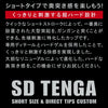 SD TENGA ORIGINAL VACUUM CUP HARD