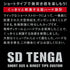 files/SD-TENGA-ORIGINAL-VACUUM-CUP-HARD-TENGA-3.jpg