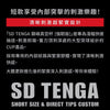 SD TENGA Original Vacuum Cup HARD 詳細介紹，強調清晰刺激與超緊實設計。