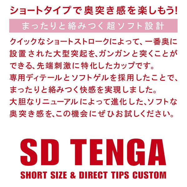 SD TENGA ORIGINAL VACUUM CUP SOFT