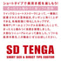 files/SD-TENGA-ORIGINAL-VACUUM-CUP-SOFT-TENGA-3.jpg