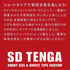 files/SD-TENGA-ORIGINAL-VACUUM-CUP-TENGA-3.jpg