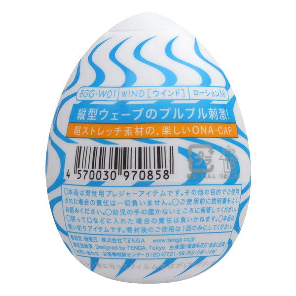 TENGA EGG WIND 飛機蛋 超值套裝