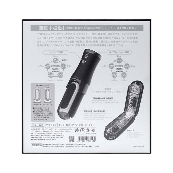 TENGA FLIP 0 ZERO ELECTRONIC VIBROTATION 包裝背面，展示產品的旋轉與震動功能說明和內部構造