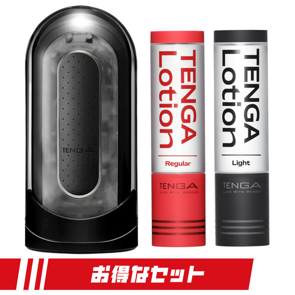 TENGA FLIP 0 (ZERO) ELECTRONIC VIBRATION BLACK 優惠套裝，包含一個FLIP 0 EV 黑色電動飛機杯與兩支TENGA LOTION 潤滑液（Regular與Light），提供強烈震動刺激與極致滑順感受，滿足多樣化需求的完美組合。