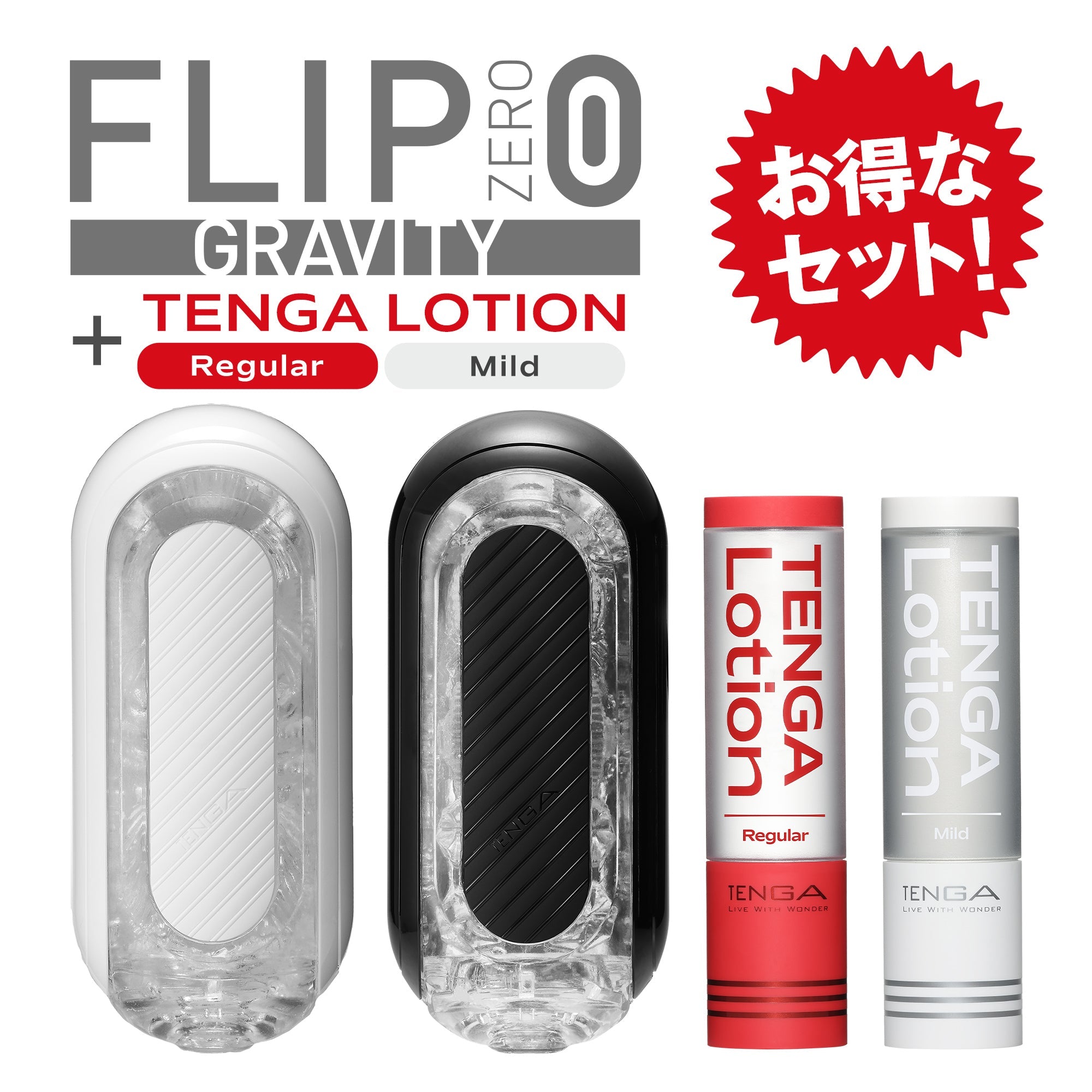 TENGA FLIP 0 (ZERO) GRAVITY 完美組合-TENGA-TENGA 香港網上專門店 - 專營 TENGA 飛機杯及潤滑劑