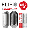 TENGA FLIP 0 (ZERO) 黑白套裝