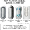 TENGA FLIP WARMER