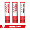 TENGA Lotion Regular 三支優惠組合