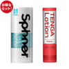 TENGA Spinner 01 TETRA 波刀紋 享樂套裝