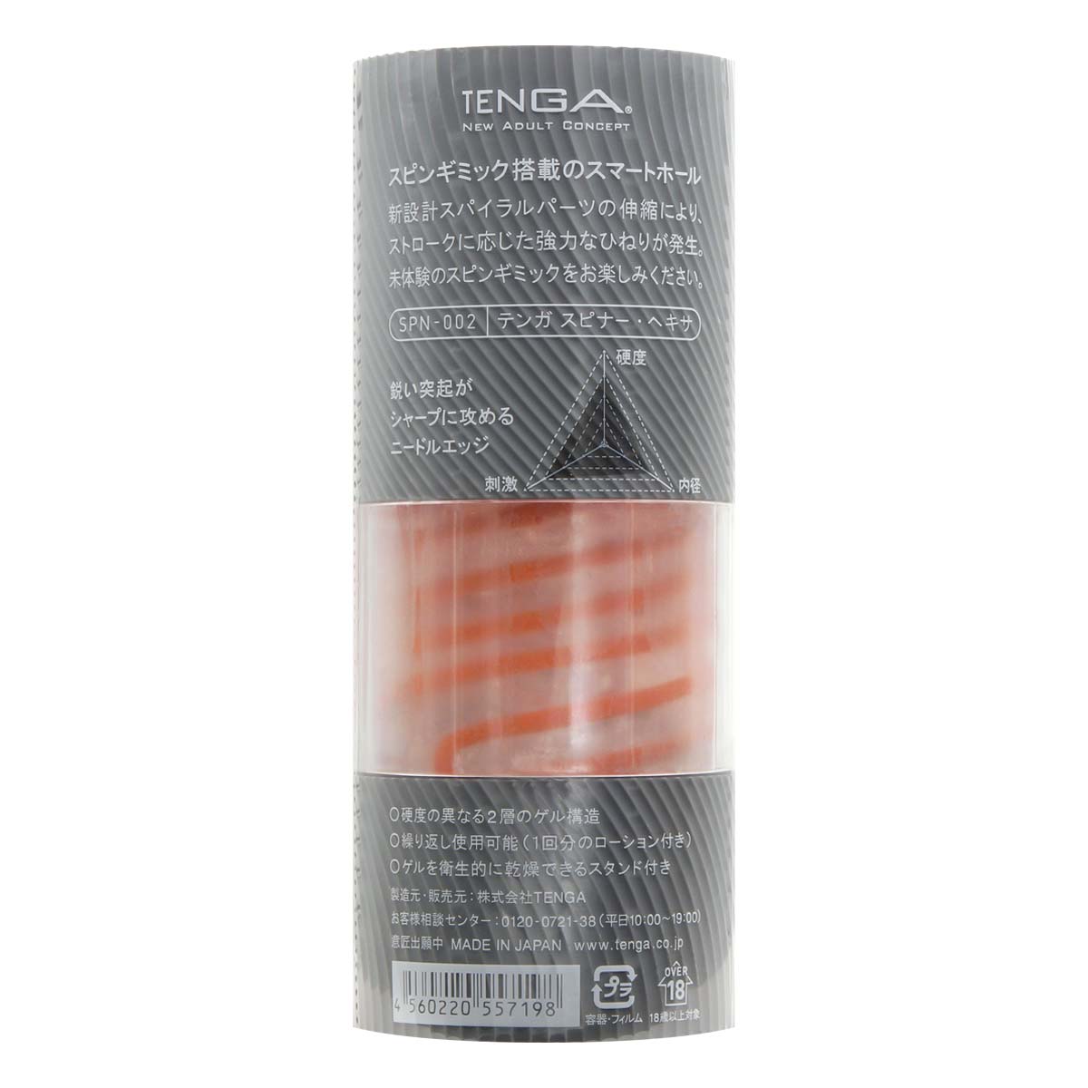 TENGA Spinner 02 六角槍自動迴轉旋吸飛機杯- TENGA 飛機杯網上銷售專家