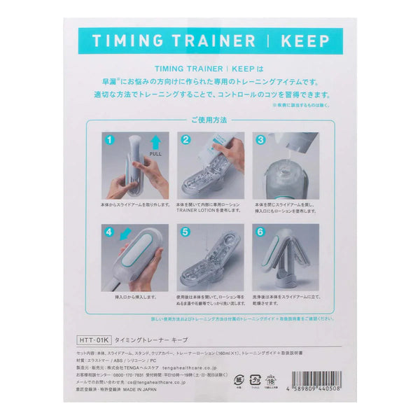 TENGA TIMING TRAINER KEEP 使用步驟說明，展示每一步操作流程。