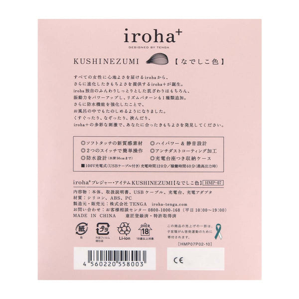 iroha+ KUSHI 雞冠鼠 Nadeshiko Color 震動器 包裝盒背面