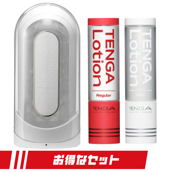 TENGA FLIP 0 (ZERO) ELECTRONIC VIBRATION 白色電動版 優惠套裝