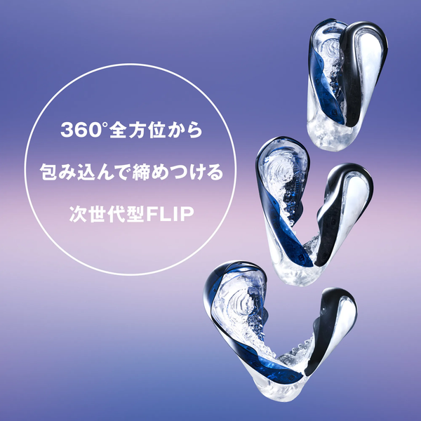 TENGA FLIP 360 飛機杯宣傳圖｜360 度全方位包覆刺激設計｜次世代 FLIP 系列