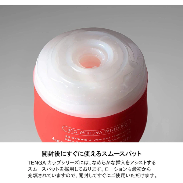全新 TENGA CUP 系列 飛機杯 紅色標準版 精選套裝-TENGA-TENGA 香港網上專門店 - 專營 TENGA 飛機杯及潤滑劑
