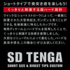 SD TENGA ORIGINAL VACUUM CUP HARD-TENGA-TENGA 香港網上專門店 - 專營 TENGA 飛機杯及潤滑劑