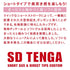 products/SD-TENGA-ORIGINAL-VACUUM-CUP-SOFT-TENGA-3.jpg