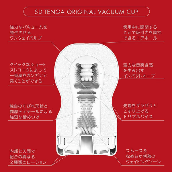 SD TENGA ORIGINAL VACUUM CUP-TENGA-TENGA 香港網上專門店 - 專營 TENGA 飛機杯及潤滑劑