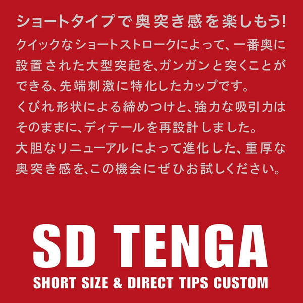 SD TENGA ORIGINAL VACUUM CUP-TENGA-TENGA 香港網上專門店 - 專營 TENGA 飛機杯及潤滑劑