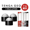 TENGA GEO 全系列完全組合-TENGA-TENGA 香港網上專門店 - 專營 TENGA 飛機杯及潤滑劑