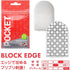 products/TENGA-POCKET-BLOCK-EDGE-Fei-Ji-Dai-Chao-Zhi-Tao-Zhuang-TENGA-2.jpg