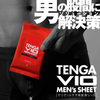 TENGA VIO MEN’s SHEET 男士護理濕紙巾 優惠裝-TENGA-TENGA 香港網上專門店 - 專營 TENGA 飛機杯及潤滑劑